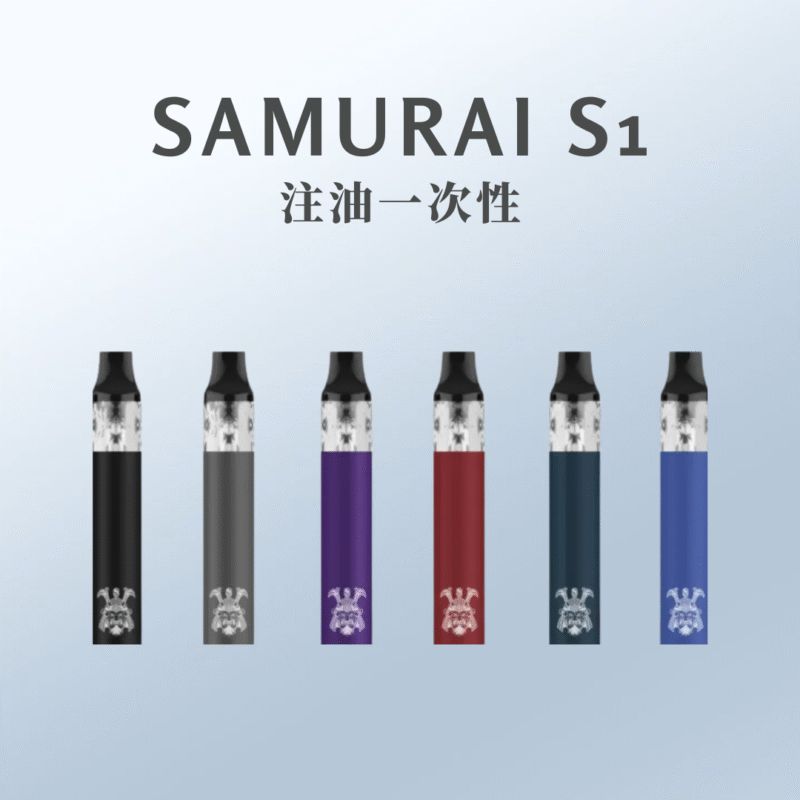 s1 將軍SAMURAI S1可重復注油一次性