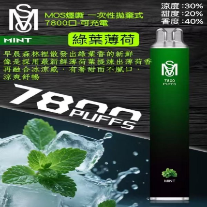 MOS 爅嘶 7800口 一次性主機