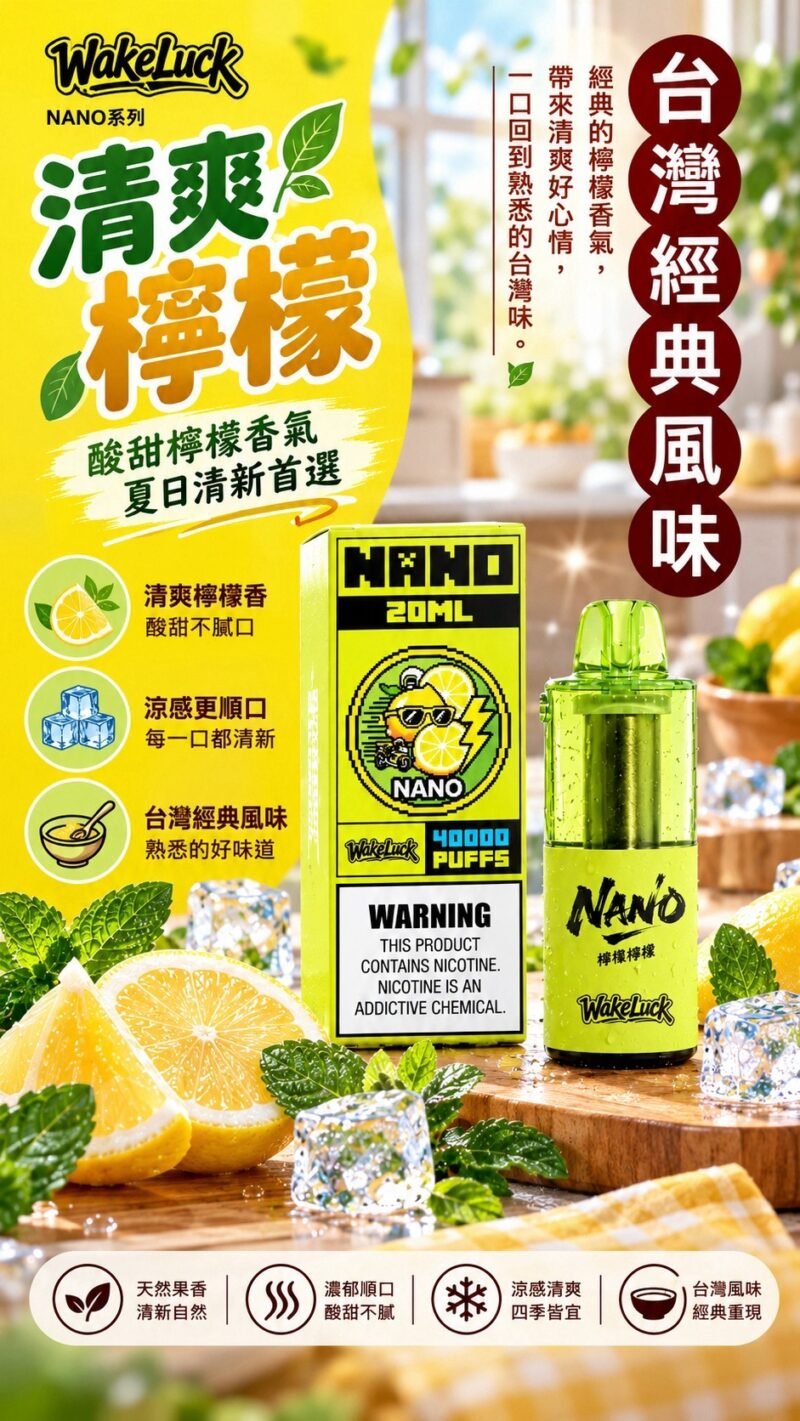 WakeLuck NANO 40000 口 一次性主機
